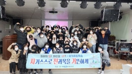 탑리여자중학교, 부모와 함께하는 꿈찾기 진로캠프 개최