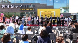 도서관+문화센터의성 봉양온누리터 개관