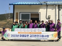 울진 금강송면지역사회보장협, 반찬 지원