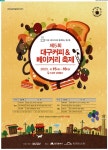 제5회 대구 커피&베이커리 축제, 4년 만에 수성못 개최