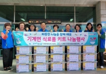 포항시 북구 기계면 지사협, 이웃사랑 식료품 키트 나눔 행사 가져