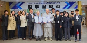 상주시노인종합복지관, 상주시니어클럽과 업무협약 체결