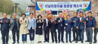 예안면 신남리정자골경로당 개소식 가져