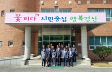 경산 생활폐기물 위생매립장  10기 주민지원협의체 첫 회의
