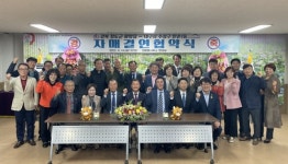 청도군 화양읍·대구시 만촌1동 자매결연 협약