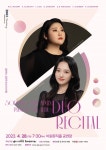 대구 서구 비원뮤직홀, 김민진 & 김주하 듀오 리사이틀 개최