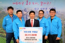 자동차정비사업조합 대구 달서지회, 후원금