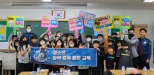 포항남부경찰서 청소년 마약 예방 교육 실시