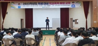 영덕중학교 학교폭력·마약음료 예방 교육