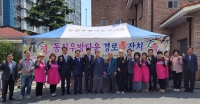 동신우방타운 부녀회, 경로효잔치 개최