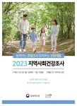 영천보건소, 7월 말까지  지역사회 건강조사 실시