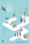 세계유교문화박물관  박물관 길 위의 인문학 공모 선정...  안동선비와 떠나는 꼬불꼬불 과거길 선보여