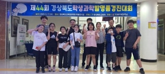 상주 함창중앙초, 경북학생과학발명품경진대회 최우수학교상 수상 쾌거