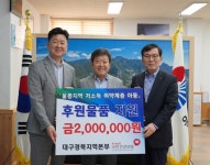 국민건강보험공단 대구경북지역본부,울릉도 취약계층 지원을 위한 드림스타트 사업 후원 실시
