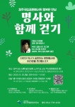 유명인과 함께 걷는 경주국립공원