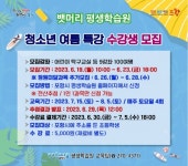 배움으로 알차게! 포항시 평생학습원, 초등학생 여름 특강 수강생 모집