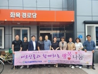 해도동 형산자율방범대남·여대, 경로당에 떡·과일 나눔봉사