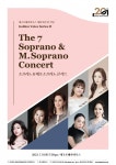 대구오페라하우스, 20주년 기념 콘서트 시리즈 두 번째 골든 보이스 시리즈Ⅱ, 소프라노&메조소프라노 콘서트
