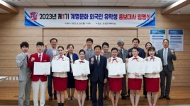 계명문화대학교, 제1기 외국인 유학생 홍보대사 임명으로 글로컬 직업교육 선도대학 위상 제고