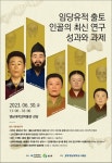 경산 임당 고대 인골 연구 성과 발표