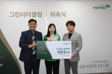 초록우산 어린이재단, 그린리더클럽 그린리더 51호 주식회사 와이케이 박윤경 대표 위촉