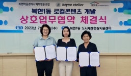 대구 북구 복현1동 도시재생 활성화를 위한  로컬콘텐츠 개발 목표로 상호 협력 약속