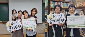 굿네이버스 대구경북본부, 100인의 꿈지원단에 양민경 더쓸모 사회적협동조합 대표, (주)오디에스 이나현 대표 위촉