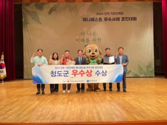 청도군, '매니페스토 우수사례 경진대회' 우수상 수상