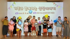 포항시청소년성문화센터, 가족과 함께하는 성장 이야기 성료