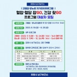 남구보건소, 제2기 혈압·혈당 잡GO, 건강 찾GO 참여자 모집