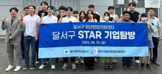 대구 달서구, 청년창업 STAR기업 탐방 실시