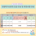 안동시 학가산온천 요금 인상