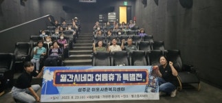 이웃사촌 마을 별고을시네마 나들이