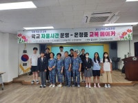 울진군 온정중, 손수 만들어 입는 교복으로 역사의 주인공되다