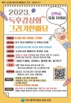 대구수성도서관, 독후감상화그리기한마당 운영