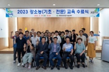 예천 농업기술센터, 강소농 기초·전문 교육 수료