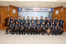봉화경찰서, 주민안전을 위한 자율방범대 위촉식 가져