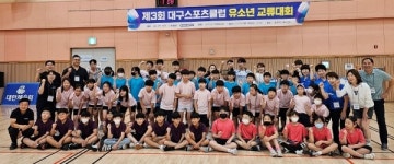 대구 달서스포츠클럽 제3회 대구스포츠클럽 유소년 교류대회 개최