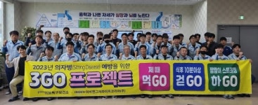 포항시 북구보건소 , 사업장 3GO프로젝트 프로그램 운영