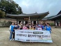 대구 서구 비산7동 지역사회보장협의체, 다문화가정과 함께하는 우리역사 탐방