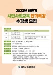 영천, 하반기 단기특강 12개 강좌 구성