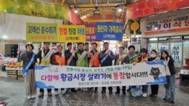 황금시장 살리기 계획(프로젝트) 3번째 이야기