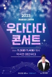 우리 모두 다모여, 다함께, 다같이