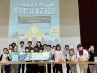 후포초, 제84주년 개교기념일 행사 개최