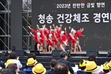 청송군민들 건강 챙기고 끼도 마음껏 발산