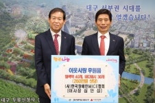(사) 한국장애인MICE협회, 대구 달서구에 이웃사랑 후원품 전달
