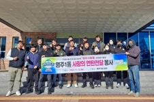영주사람들 영주1동 사랑의 연탄 2500장 기부