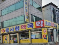 상주 큰사랑약국,  따뜻한 마음을 담은 성금 기탁