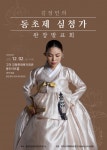심금을 울리는 구미 소리꾼 김정민 심청가 4시간 완창 발표