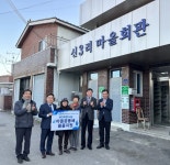 MG새마을금고 재단, 신3리경로당에 가전제품 지원